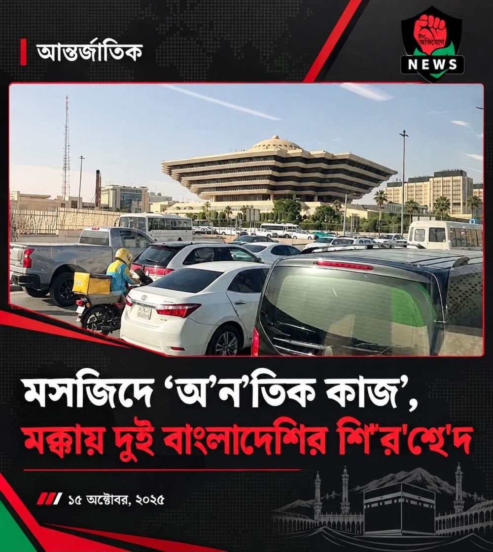 মসজিদে অনৈতিক কাজ কাজ, দুই বাংলাদেশীর শিরশ্ছেদ।